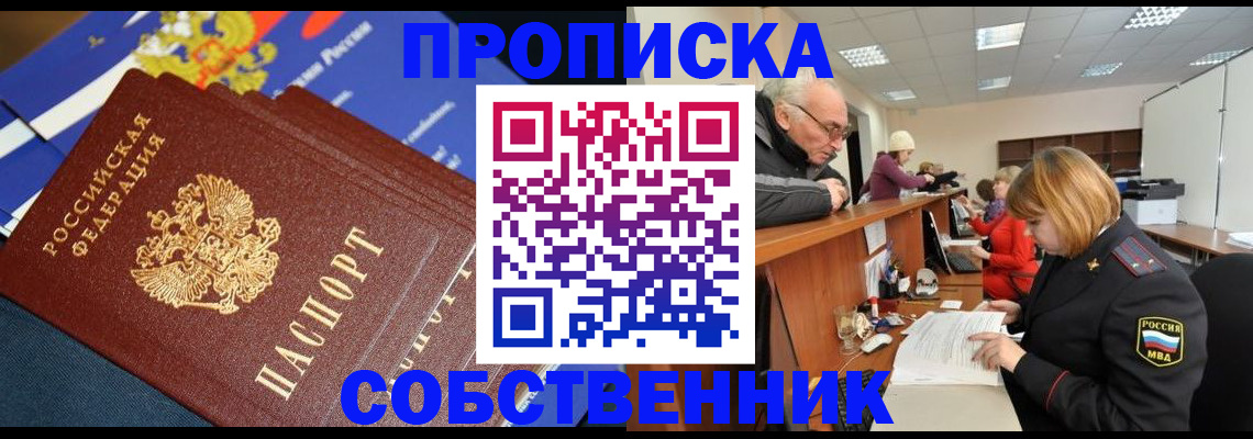 прописка для кредита в Пушкино