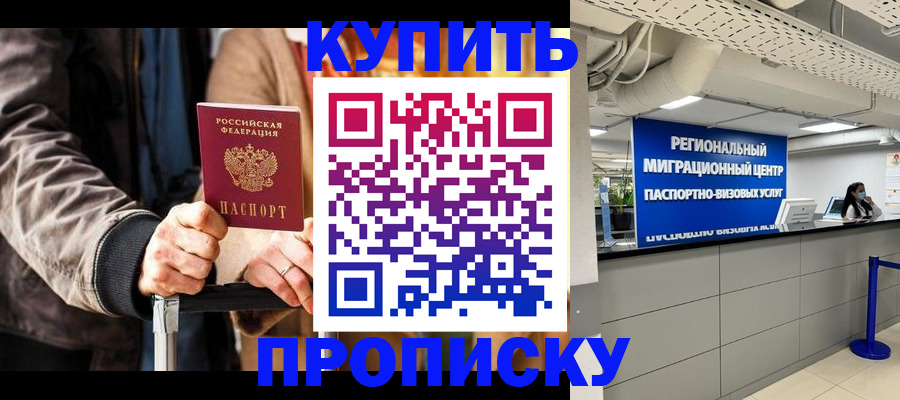 прописка для кредита в Пушкино