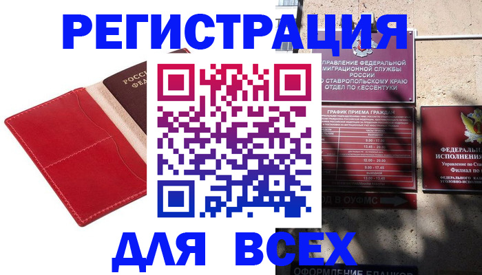 прописка законно в Пушкино