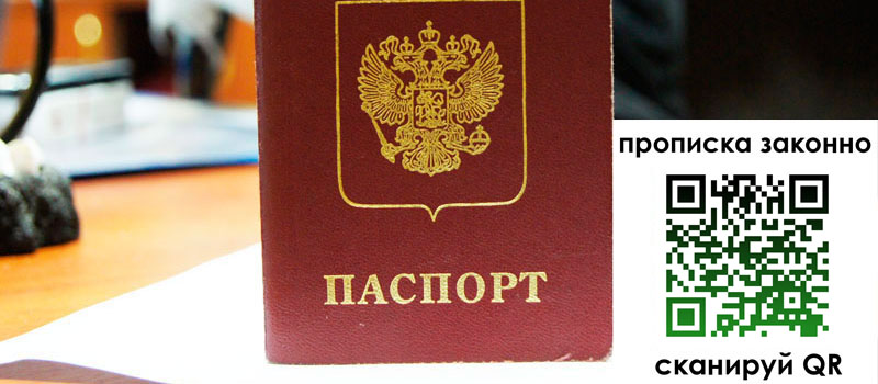 прописка в Пушкино прописка в Пушкино